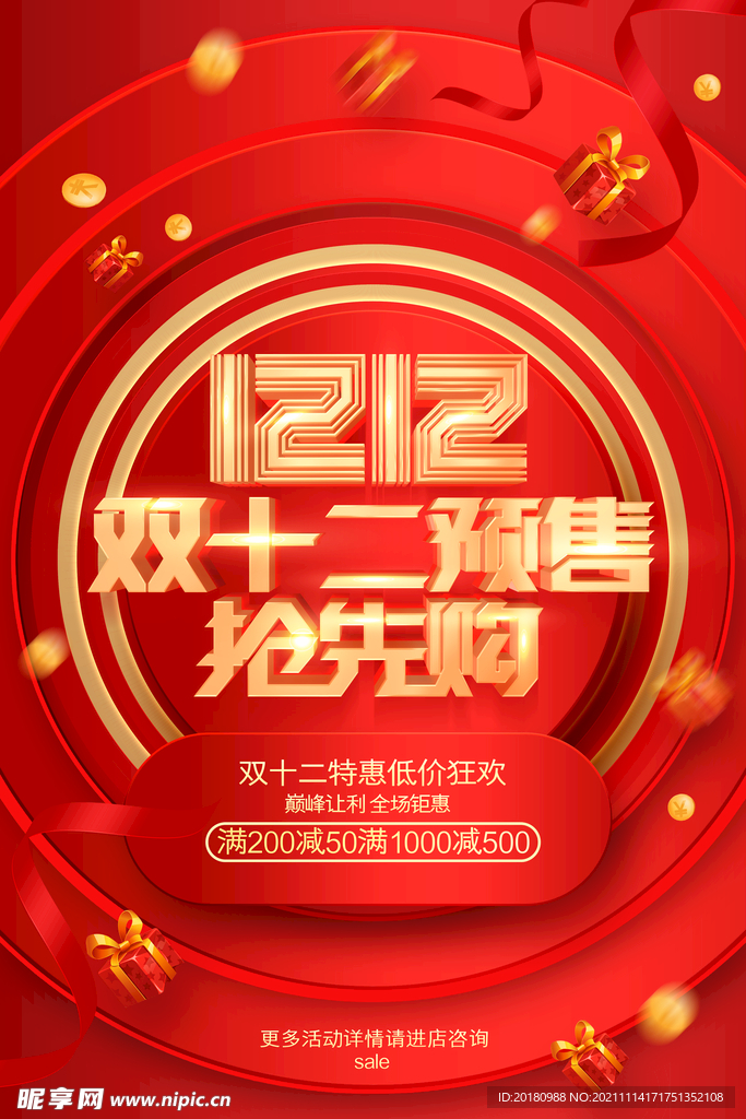 双12抢先购 