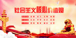 社会主义核心价值观