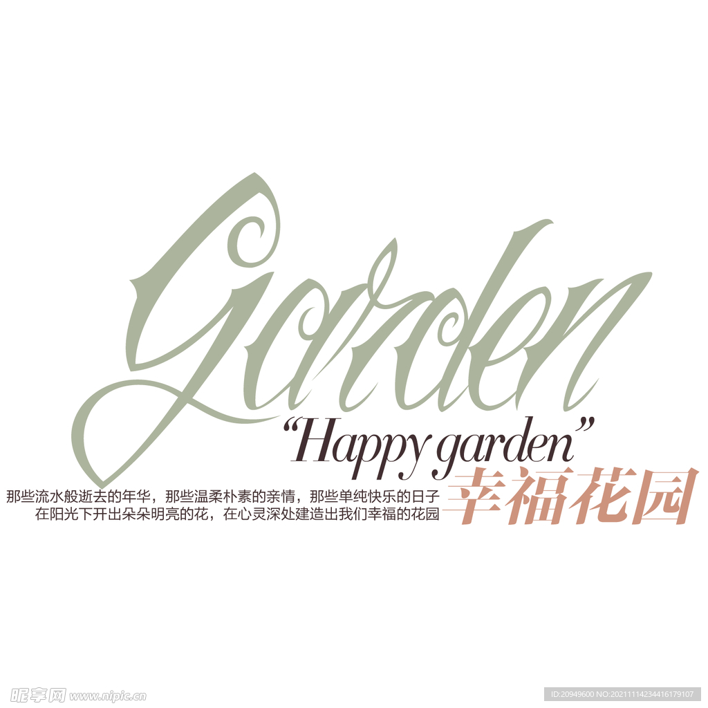 幸福花园字体