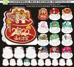虎年台历