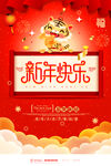新年快乐