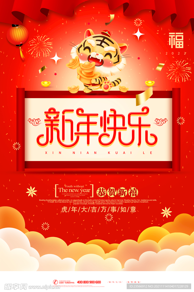 新年快乐