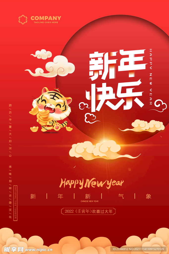 新年快乐