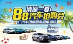 抢购会