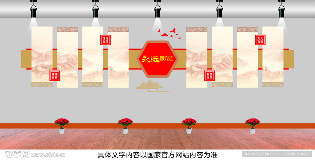 党建文化墙