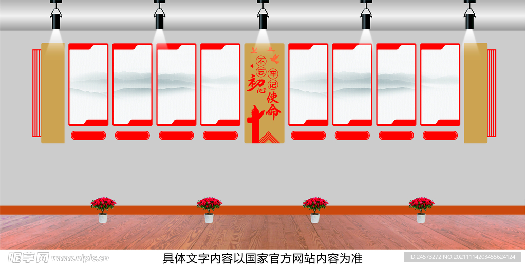 党建文化墙