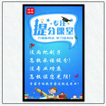 提分课堂海报