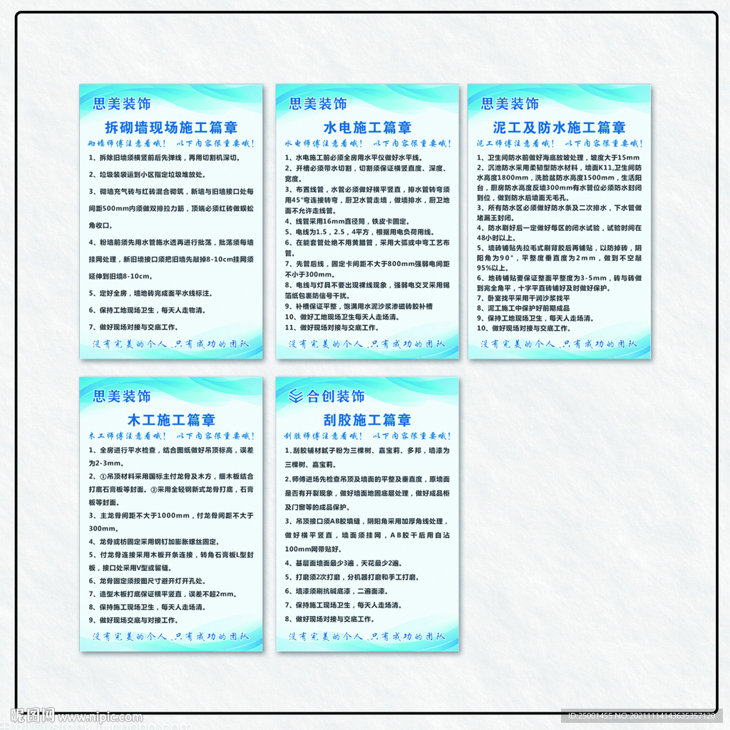 装修公司施工制度牌