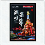 湘西小串