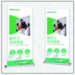 双师课堂展架