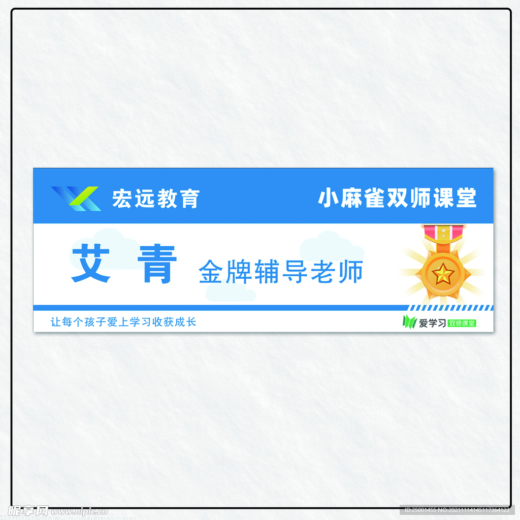 胸牌