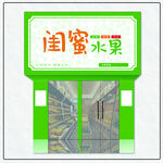 水果店门头