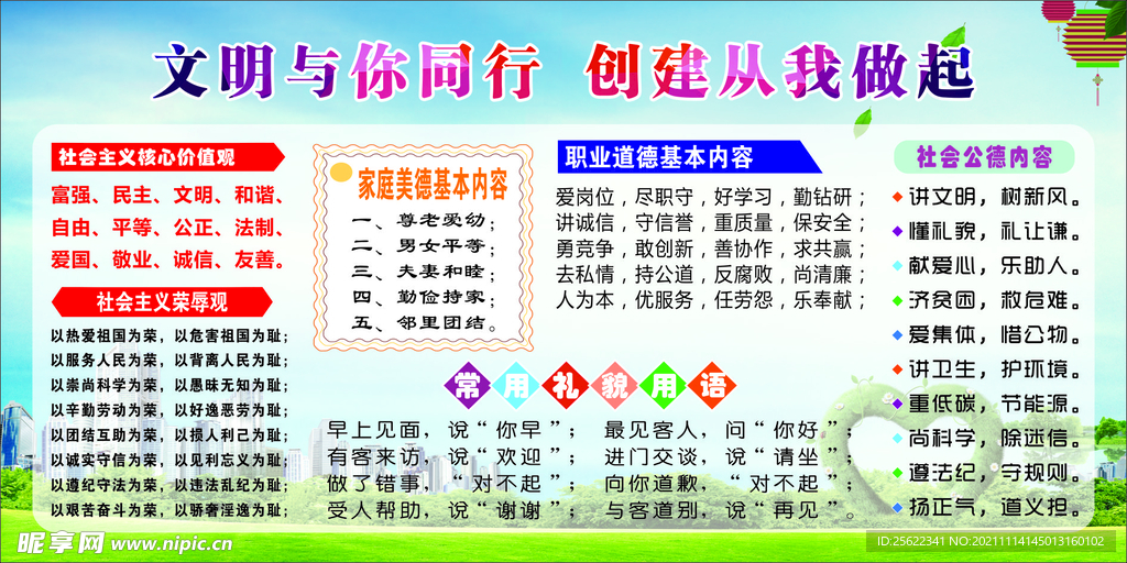 文明创建