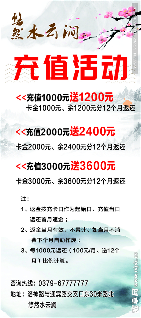 充值展架