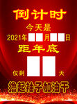 倒计时牌