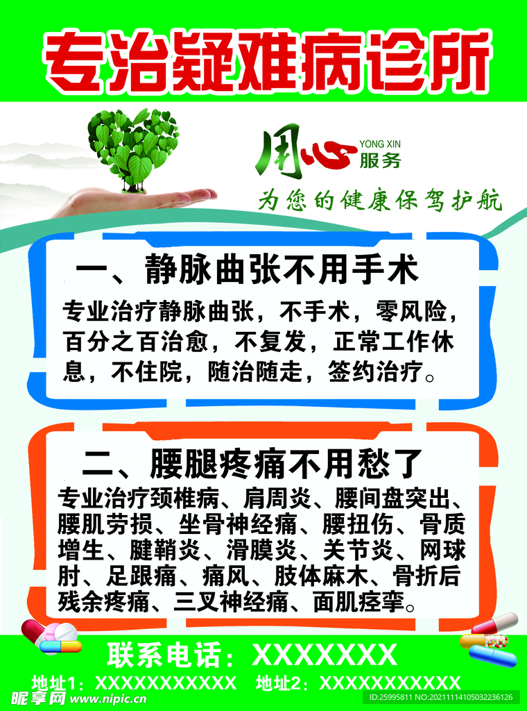 诊所