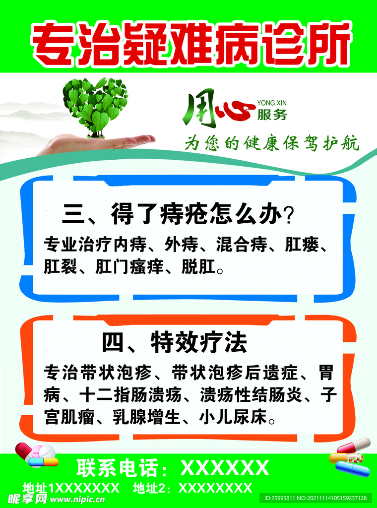 诊所