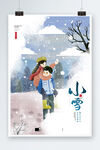 小雪