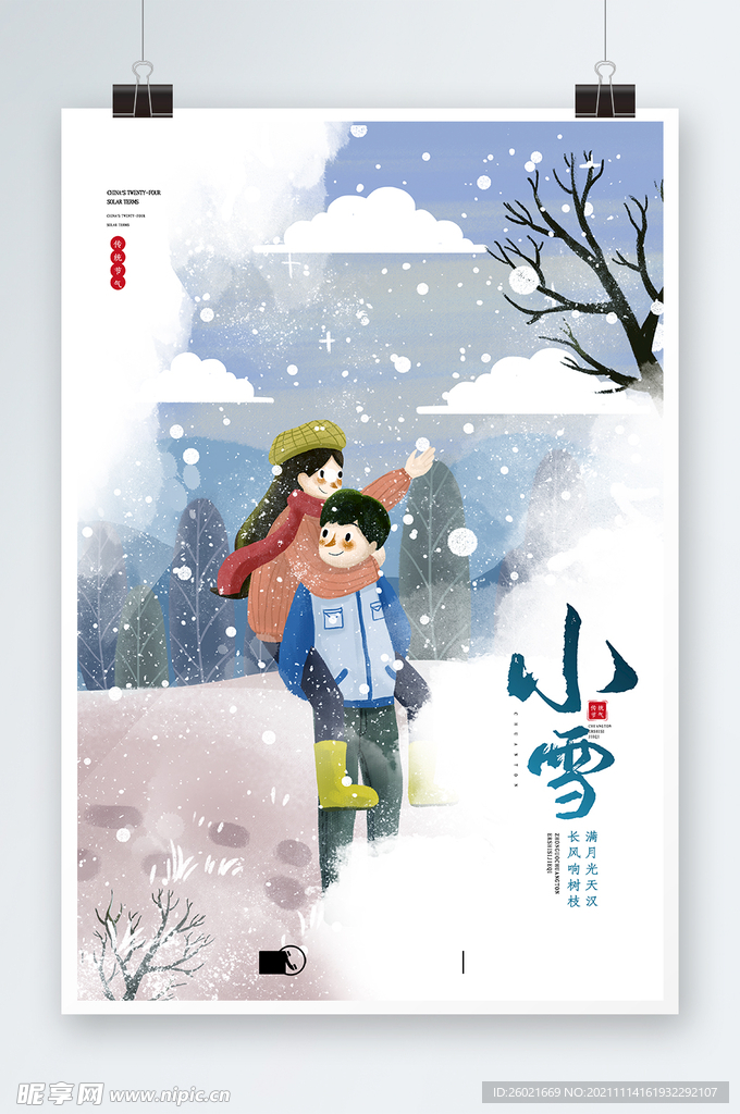 小雪