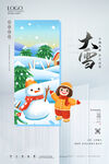 大雪