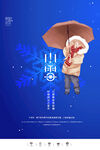 小雪