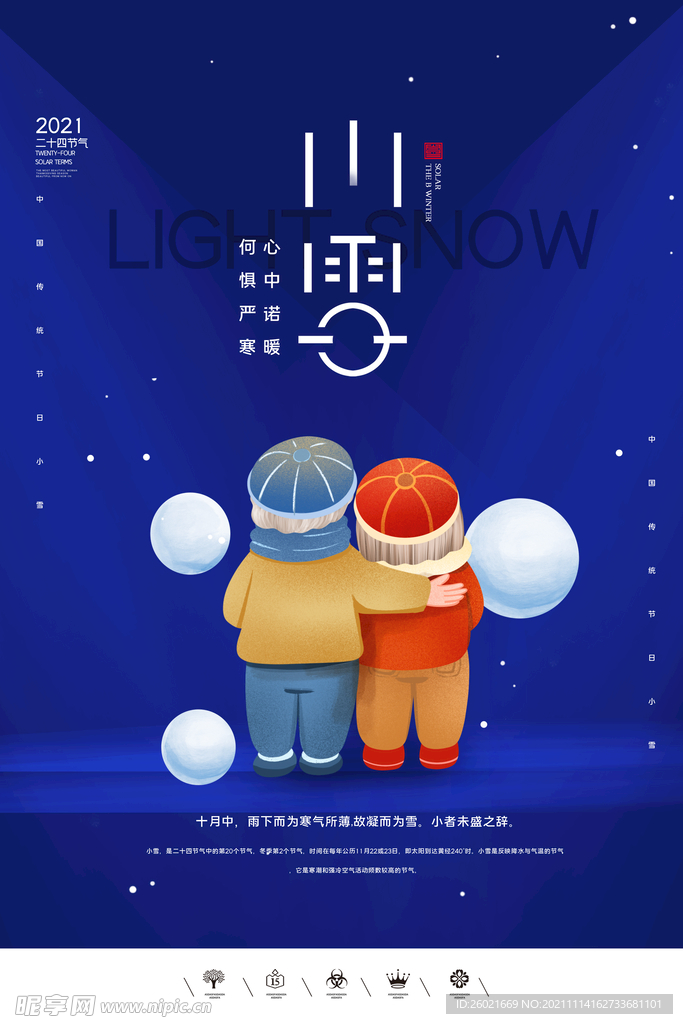 小雪