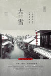 大雪