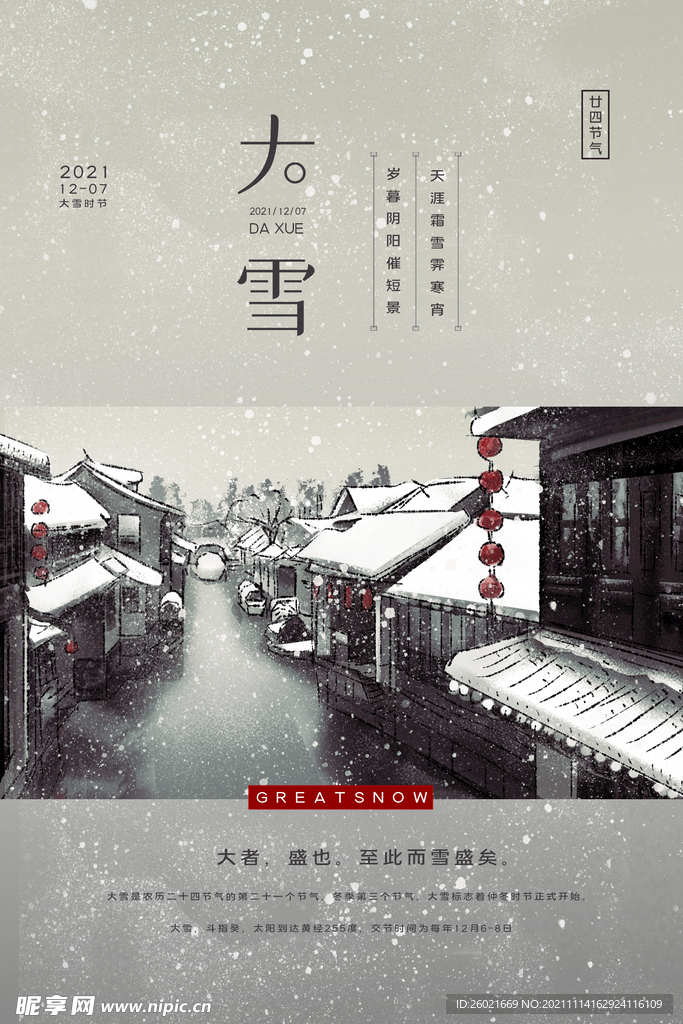 大雪