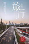 旅行