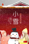小雪