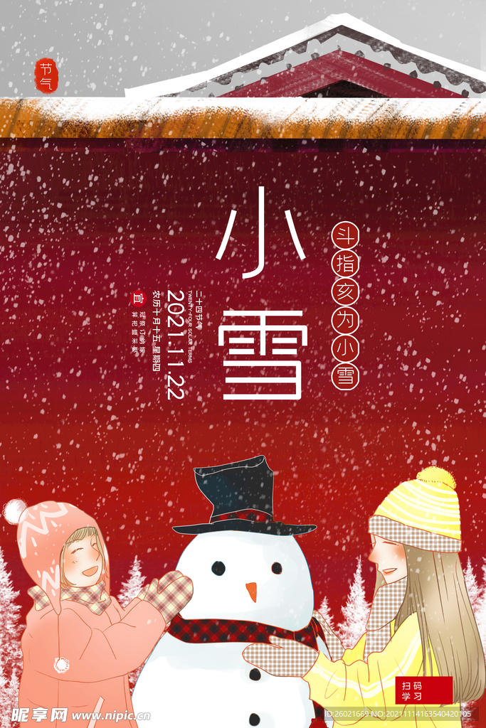 小雪