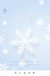 小雪