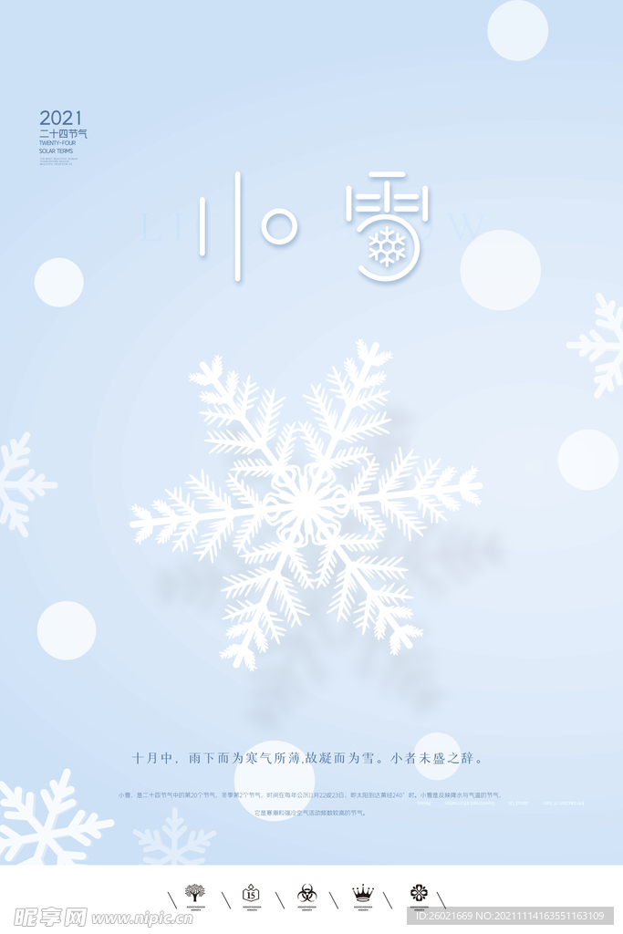 小雪