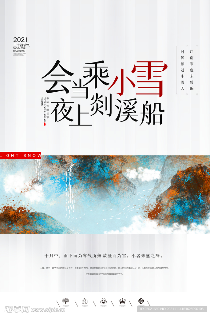 小雪