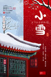 小雪