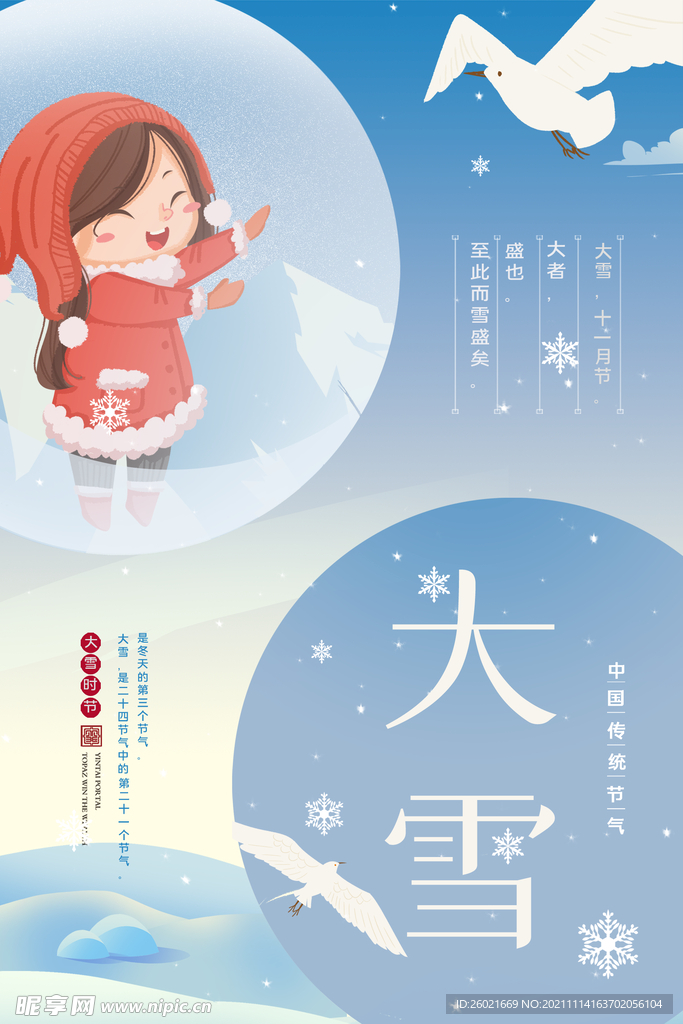 大雪