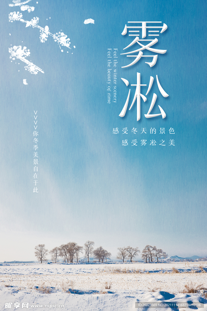 雾凇