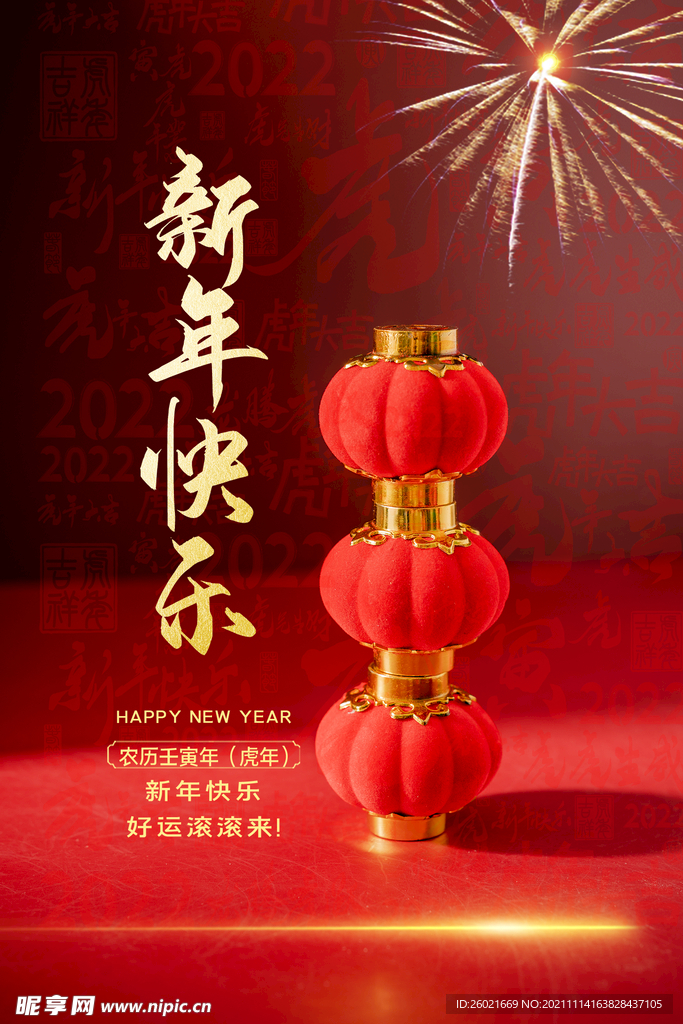 新年快乐
