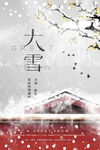 大雪