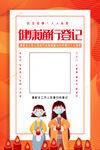 健康通行登记