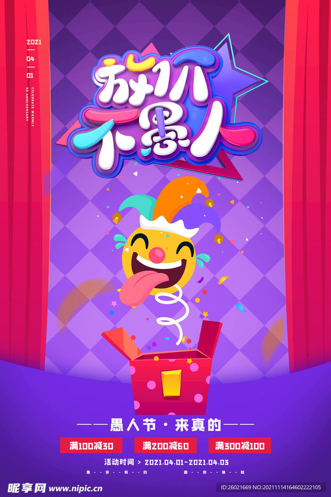愚人节