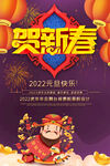 贺新春