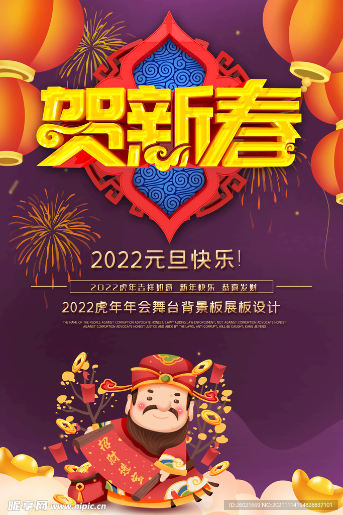 贺新春