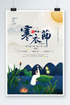 寒衣节
