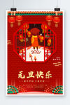 元旦快乐