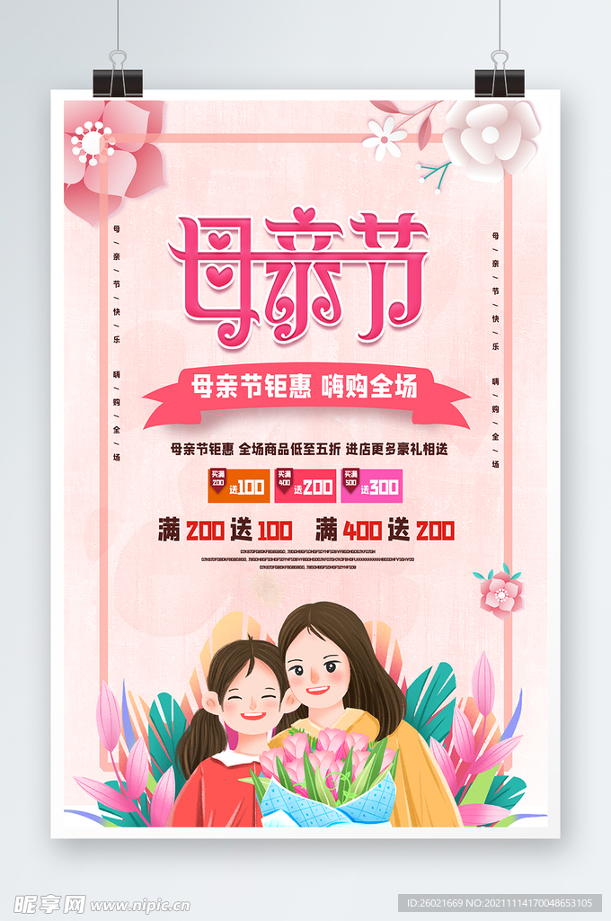 母亲节