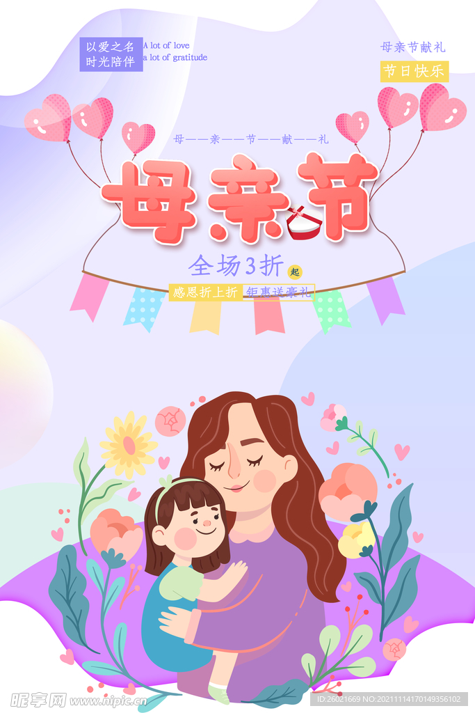 母亲节
