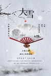 大雪