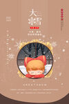 大雪