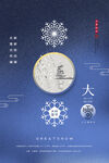 大雪